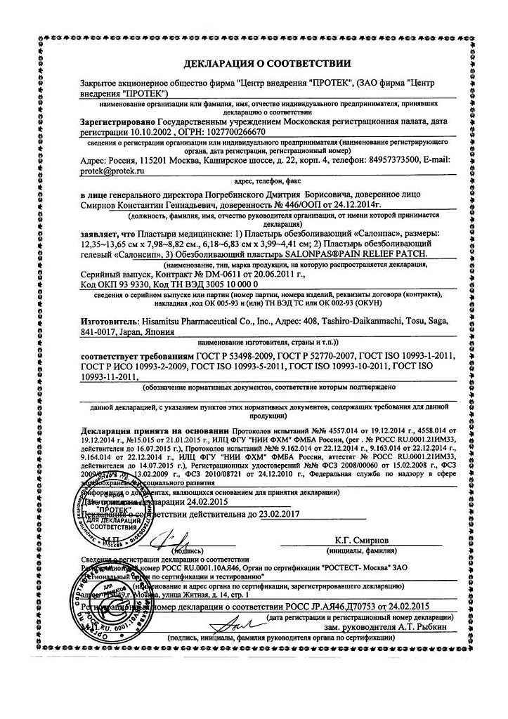 Пластырь "салонпас": состав, показания, инструкция по применению, отзывы