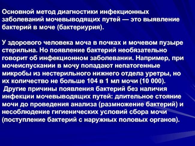 Бактерии в моче. - запись пользователя дарина (id2556585) в сообществе благополучная беременность в категории анализы - babyblog.ru
