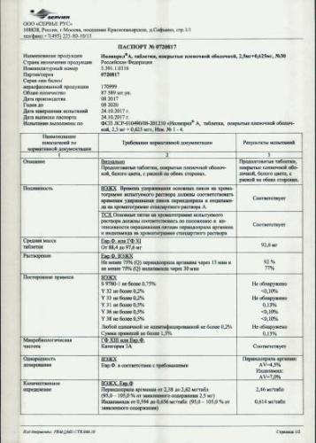 Нолипрел а форте