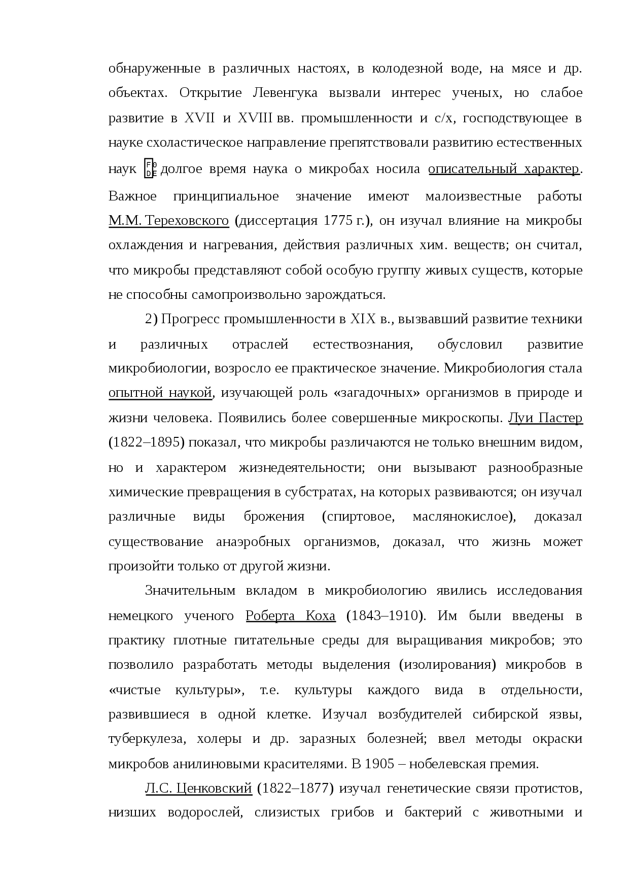 Практическое значение биологии в жизни человека, в медицине, в пищевой промышленности