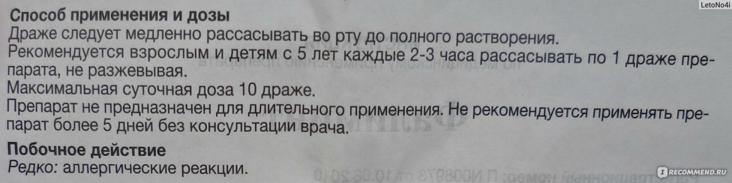 Фалипамин показания и противопоказания