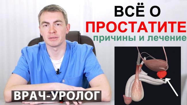 Как протекает острый простатит?