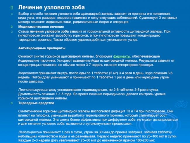 Эндемический зоб клиника
