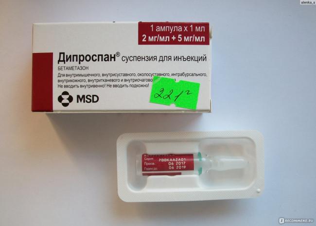 Дипроспан