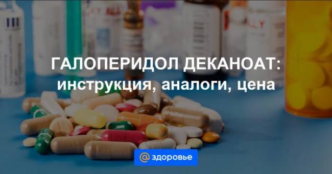 Галоперидол
(haloperidol)