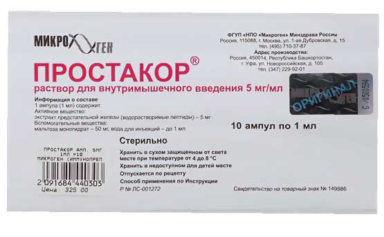 Простакор уколы как колоть