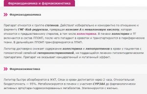 Инструкция по применению липитора при заболеваниях сосудов