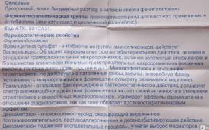 Софрадекс в нос ребенку