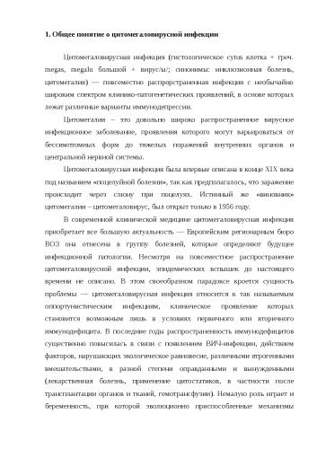 Персистирующий цитомегаловирус
