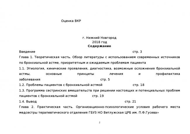 Лечение горчичниками при астме