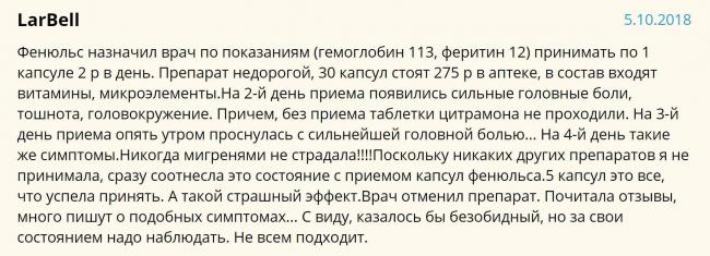 Фенюльс: отзывы врачей и пациентов, цена и аналоги