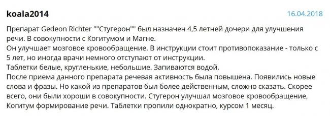 Стугерон: для чего назначают взрослым и детям?