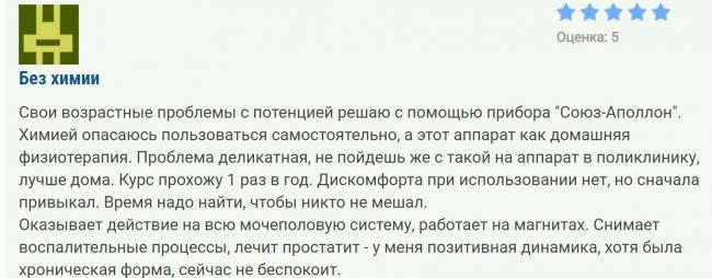 Союз Аполлон: отзывы, это развод или нет, показания к применению