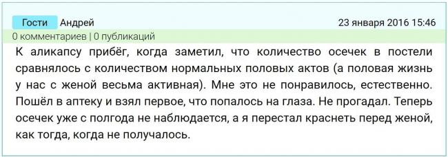 Аликапс: инструкция по применению, цена, отзывы