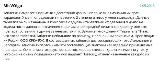 Вамлосет: инструкция по применению, цена, аналоги, отзывы