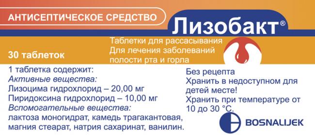 Лизобакт - инструкция по применению и отзывы