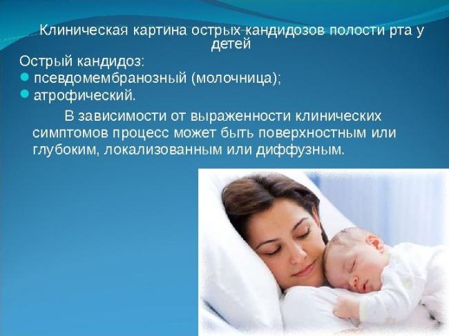 Кандид от молочницы у новорожденных