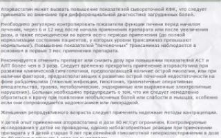 Инструкция по применению липитора при заболеваниях сосудов