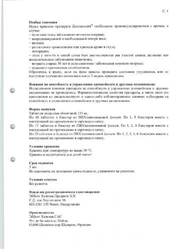 От чего помогает дюспаталин, кому и как правильно нужно принимать лекарство?