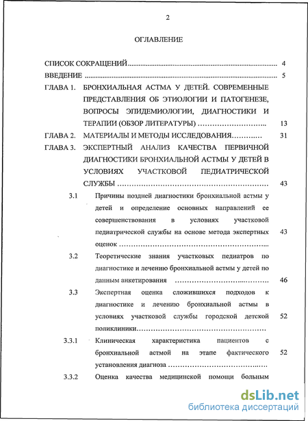 Инфекционная бронхиальная астма: причины, клиническая картина, лечение