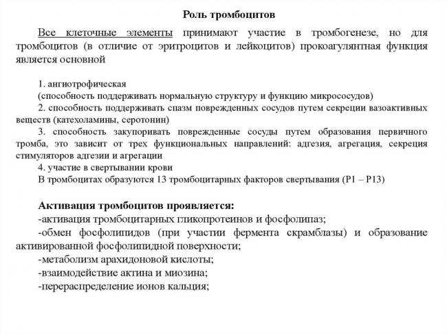 Клетки крови: эритроциты, лейкоциты, тромбоциты