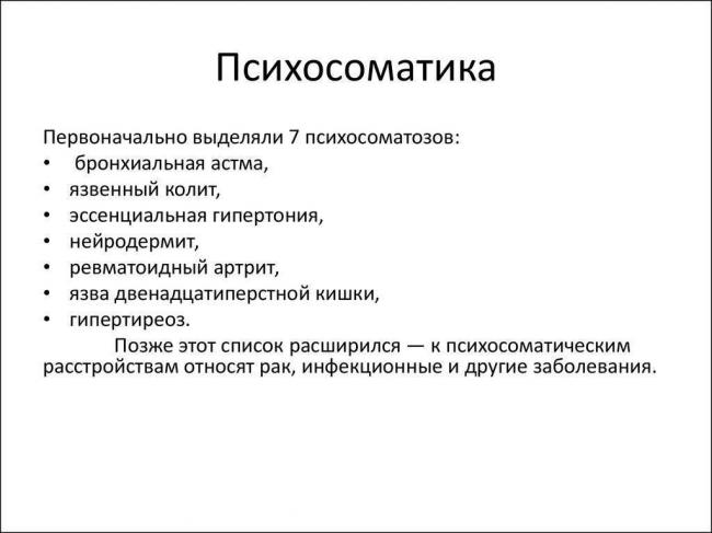 Роль психосоматики в развитии астмы у взрослых и детей, особенности лечения