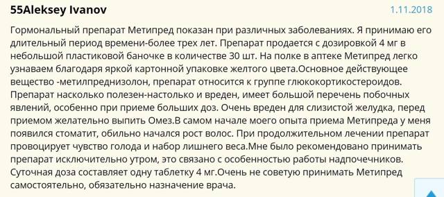 Раствор и таблетки метипред