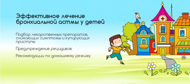 Современные подходы к лечению бронхиальной астмы