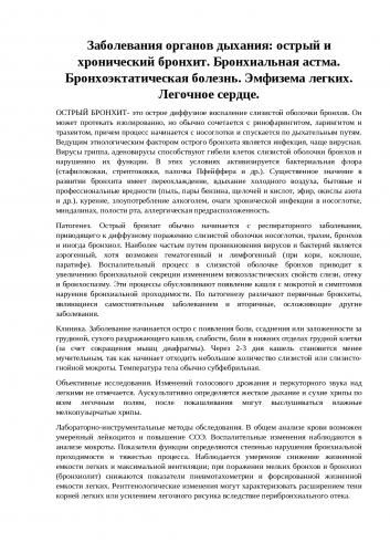 Причины и лечение хрипов в грудной клетке