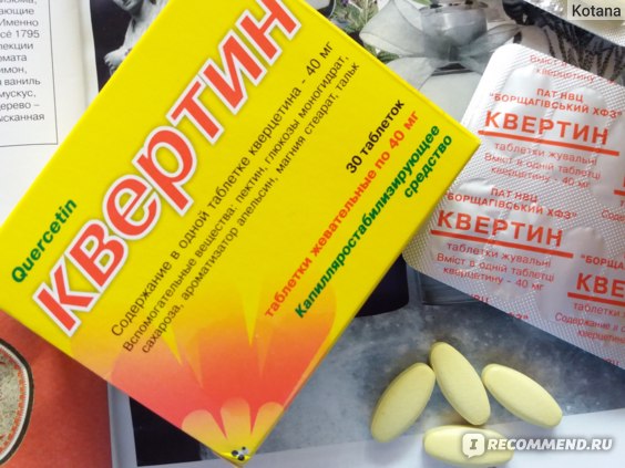 Кверцетин : инструкция по применению