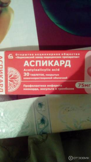 Аспекард инструкция по применению
