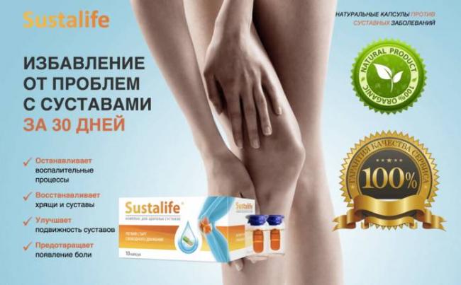Сусталайф — уникальная формула против болезней суставов
