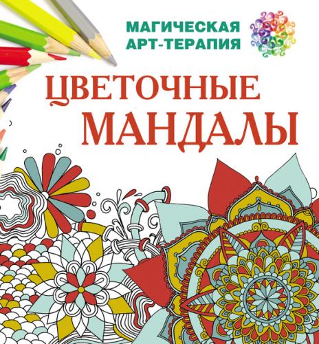 Арт-терапия – исцеление искусством