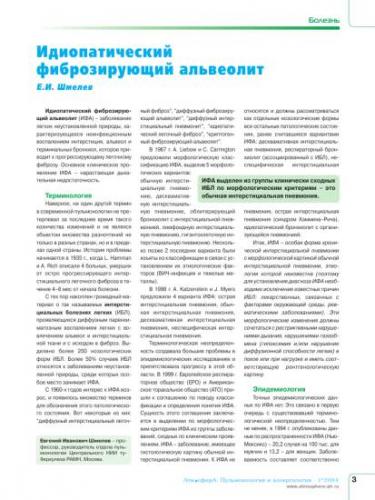 Альвеолит