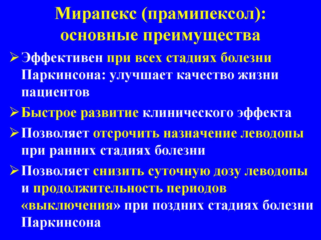 Мирапекс