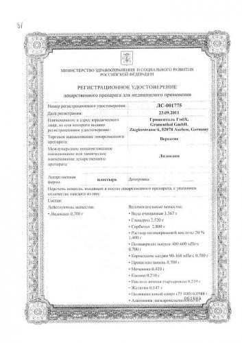 Версатис пластырь