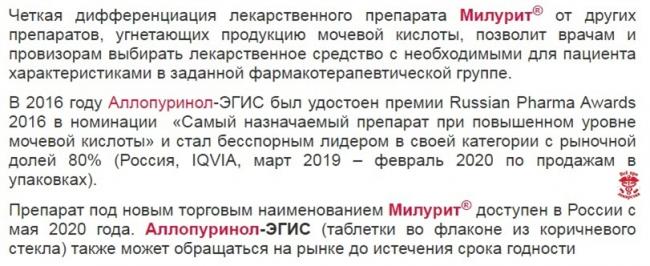 Милурит