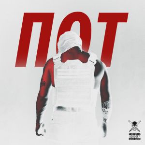 Что такое пот?