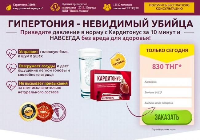 Что такое кардитонус (он же кардиотонус) на самом деле? препарат от гипертонии?