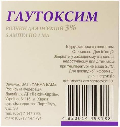 Глутоксим: инструкция, как принимать уколы