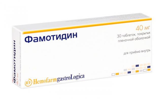Фамотидин