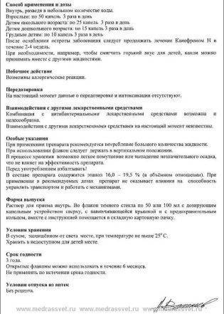 Канефрон для собак инструкция по применению