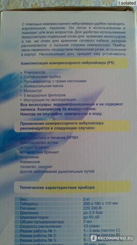 Что такое небулайзер? какой небулайзер лучше? как пользоваться небулайзером?