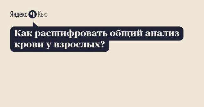 Соэ в анализе крови: норма, о чем говорят результаты