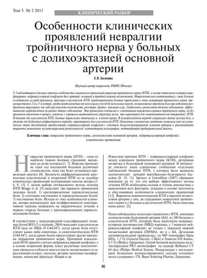 Тройничный нерв