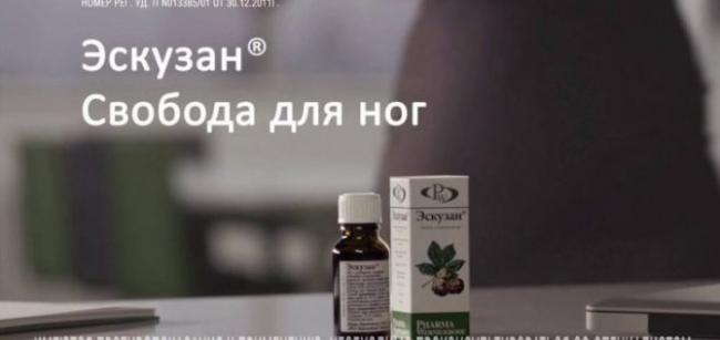 Эскузан – гель, крем, таблетки