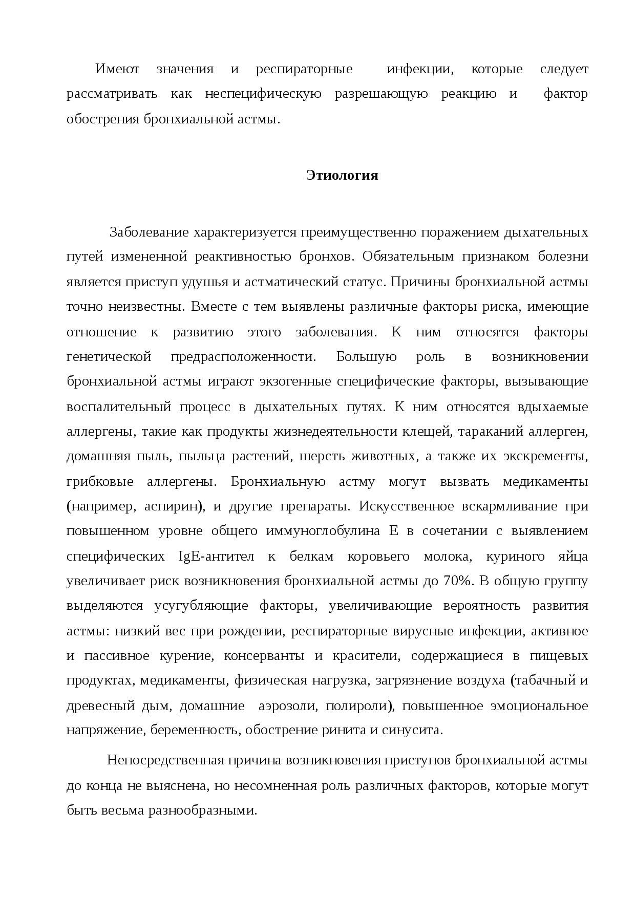 Астма: симптомы у взрослых и как начинается