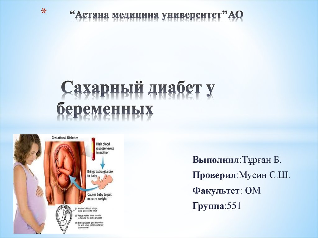Сахарный диабет 1 типа