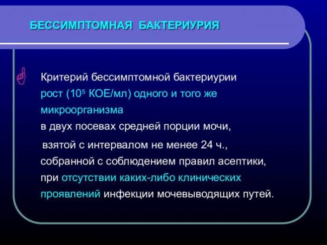 Анализ мочи на бакпосев: что показывает, расшифровка, как сдавать