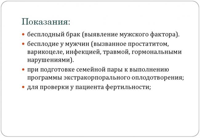 Как проводится спермограмма при варикоцеле